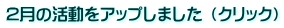 12月の活動をアップしました (クリック)